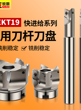 XEKT19铣刀盘铣刀杆铝合金高效铝用飞刀PAXS代替克洛伊内冷刀盘