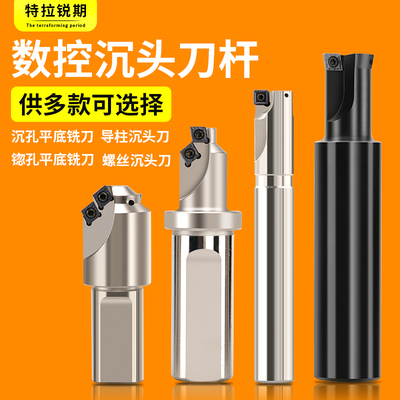 HMEF锪孔平底刀锪钻CH M8 M10螺丝沉头铣刀杆孔钻扩孔