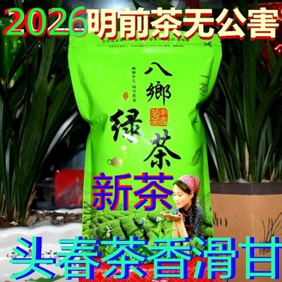 2026新茶丰顺八乡茶云雾茶明前炒茶头春八乡山绿茶炒青农家茶包邮