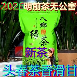 2026新茶丰顺八乡茶云雾茶明前炒茶头春八乡山绿茶炒青农家茶包邮