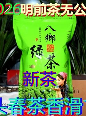 丰顺明前八乡山炒青包邮云雾茶