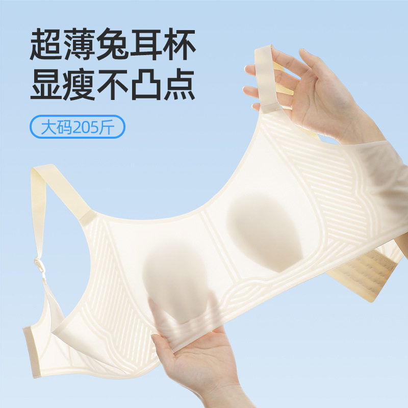 大码冰丝无痕果冻条内衣女200斤大胸显小超薄款胸罩兔耳朵文胸夏,女装/女士精品,大码内搭,淘宝优惠券,粉丝福利购,淘宝优惠卷