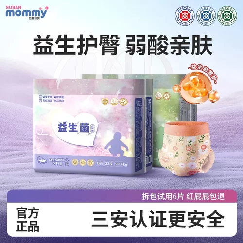 苏珊妈咪医护级益生菌纸尿裤超薄透气拉拉裤新生儿干爽防漏尿不湿