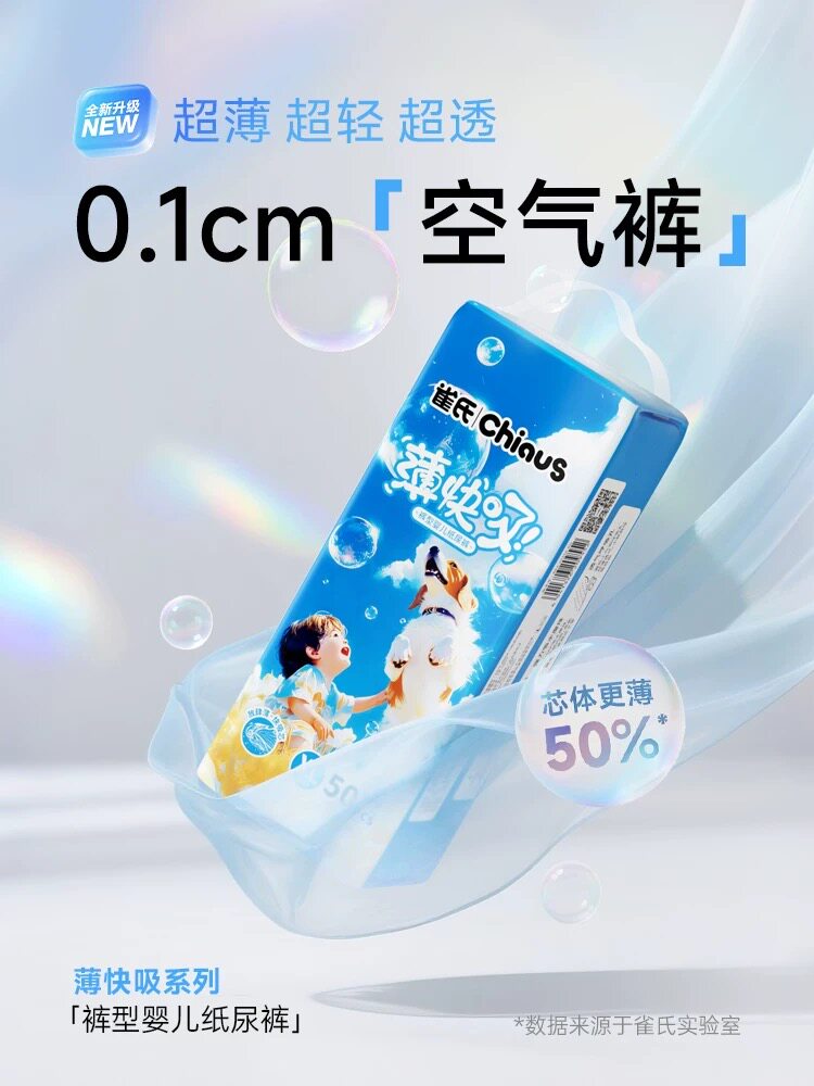 【实惠箱装】雀氏薄快吸婴儿超薄拉拉裤/学步裤/成长