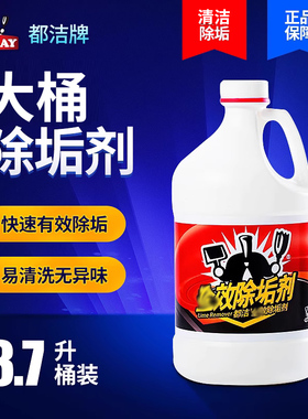 包邮都洁除垢剂/除水垢尿垢清洁剂/大桶装柠檬酸电热壶水垢清洗剂