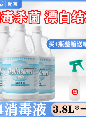 超宝84消毒液家用杀菌消毒水地板清洁衣物漂白宠物消毒水酒店商用