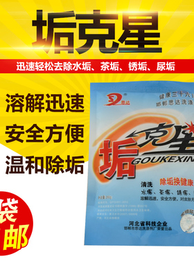 专业除垢粉 垢克星去除水垢 茶垢 锈垢 多用途强力除垢剂 除锈剂