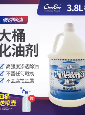 包邮超宝除油化油剂除油剂厨房餐厅地面油污油垢清除剂大桶替换装