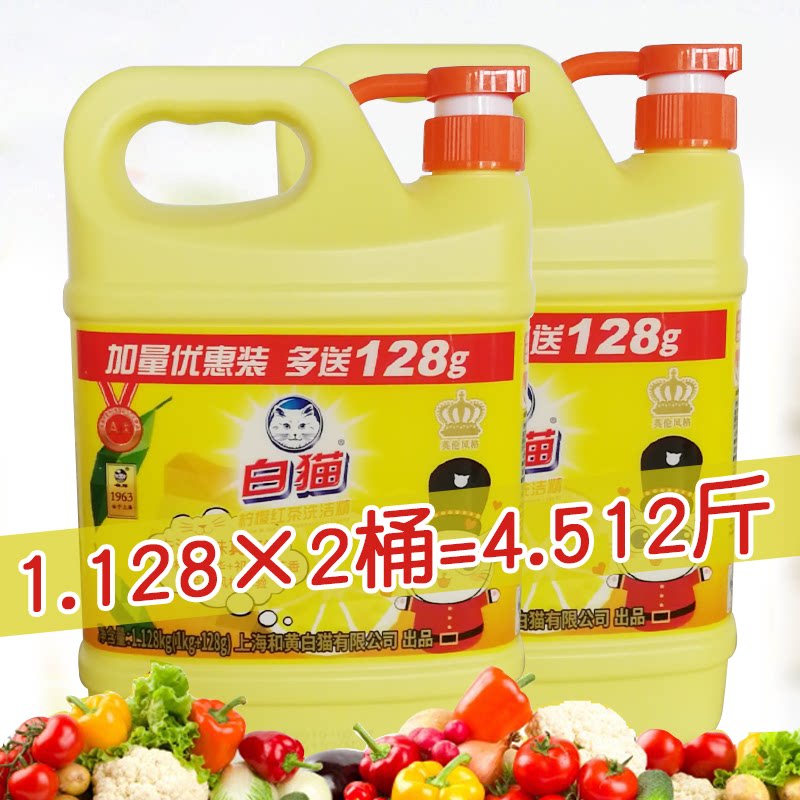 包邮白猫柠檬红茶洗洁精1.128kg*2大桶餐具水果洗洁精洗涤灵
