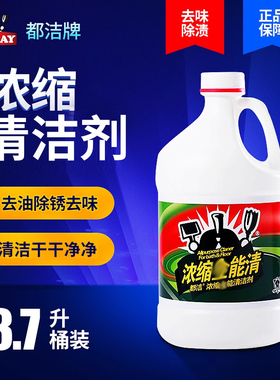 都洁浓缩清洁剂去除厨房油污水垢水渍水碱清除异味厨房清洁除臭