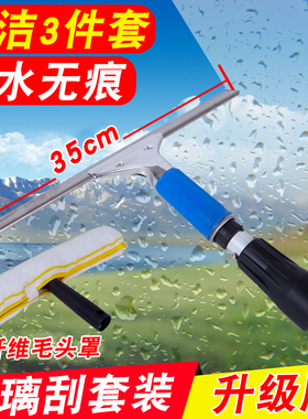 玻璃清洁器三件套 软胶条玻璃刮 吸水上水器不锈钢伸缩杆擦玻璃器