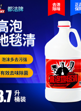 都洁高泡地毯清洁剂 布艺沙发清洗剂强力去污 清洗地毯沙发高浓缩