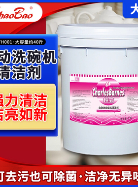 超宝自动洗碗碟机清洁剂商用大桶装洗碗剂洗涤液密胺餐具清洗剂