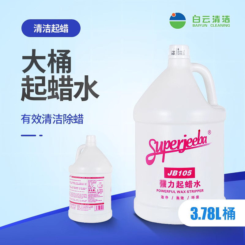 快速实木地板商用去除清洁剂强力图片