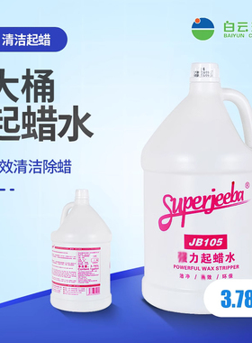 快速起蜡水实木地板瓷砖商用去除清洗剂清洁大理石剂地面家用