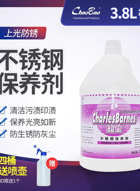 包邮大桶超宝不锈钢光亮剂不锈钢机器机械工具灶具清洁保养护理剂