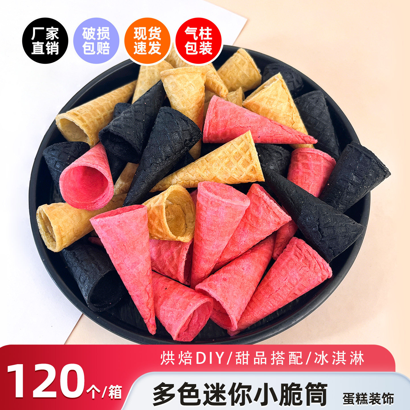 迷你小脆筒甜筒蛋糕烘焙冰淇淋图片