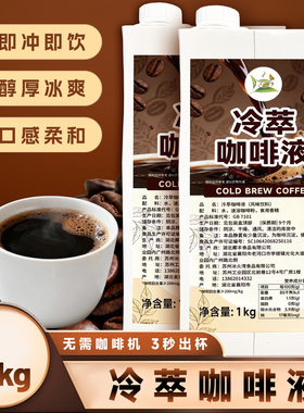 冰火湾冷萃咖啡液速溶咖啡1kg