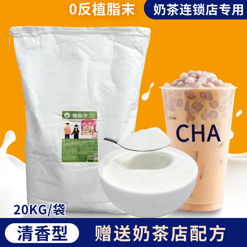 冰火湾连锁专用90a植脂末奶茶图片