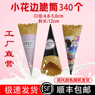 23度花边脆筒340个冰淇淋蛋筒冰激凌甜筒脆皮甜筒脆皮筒