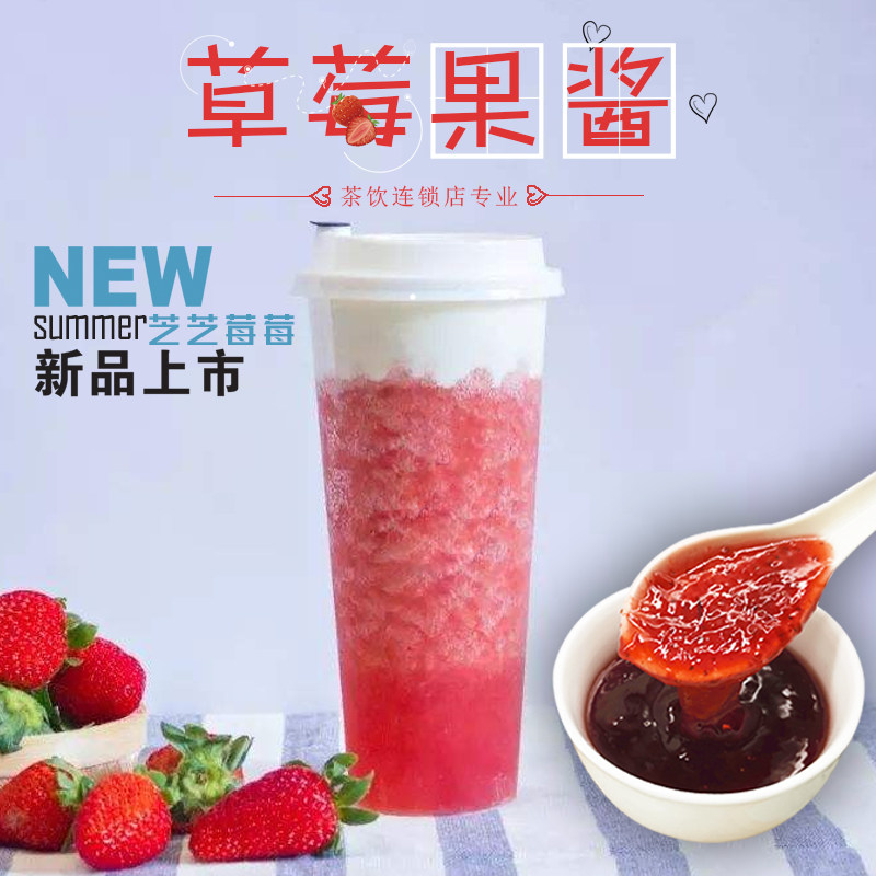 芝芝莓莓草莓果酱草莓果浆奶盖茶原料烘焙面包酱冰激凌圣代酱
