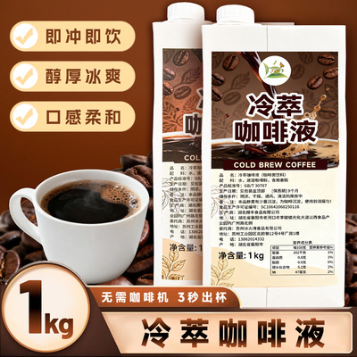 冰火湾冷萃咖啡液速溶咖啡1kg