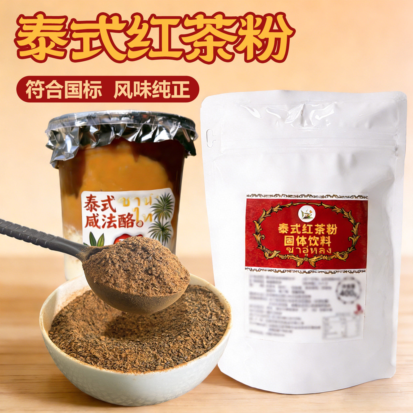 冰火湾泰式红茶粉400g泰式茶泰红泰绿柠檬茶原叶茶粉冲饮泰式奶茶,咖啡/麦片/冲饮,袋装奶茶,淘宝优惠券,粉丝福利购,淘宝优惠卷