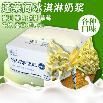 蓬莱阁冰淇淋奶浆浆料商用摆摊整箱12kg草莓抹茶蜜桃牛奶甜筒圣代