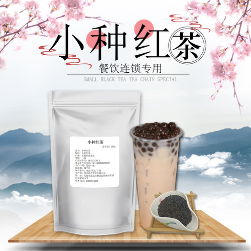 冰火湾小种红茶商用奶茶原料500g