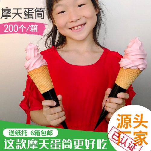 原味摩天蛋筒商用冰淇淋脆筒蛋筒脆皮筒蛋卷蛋托200个