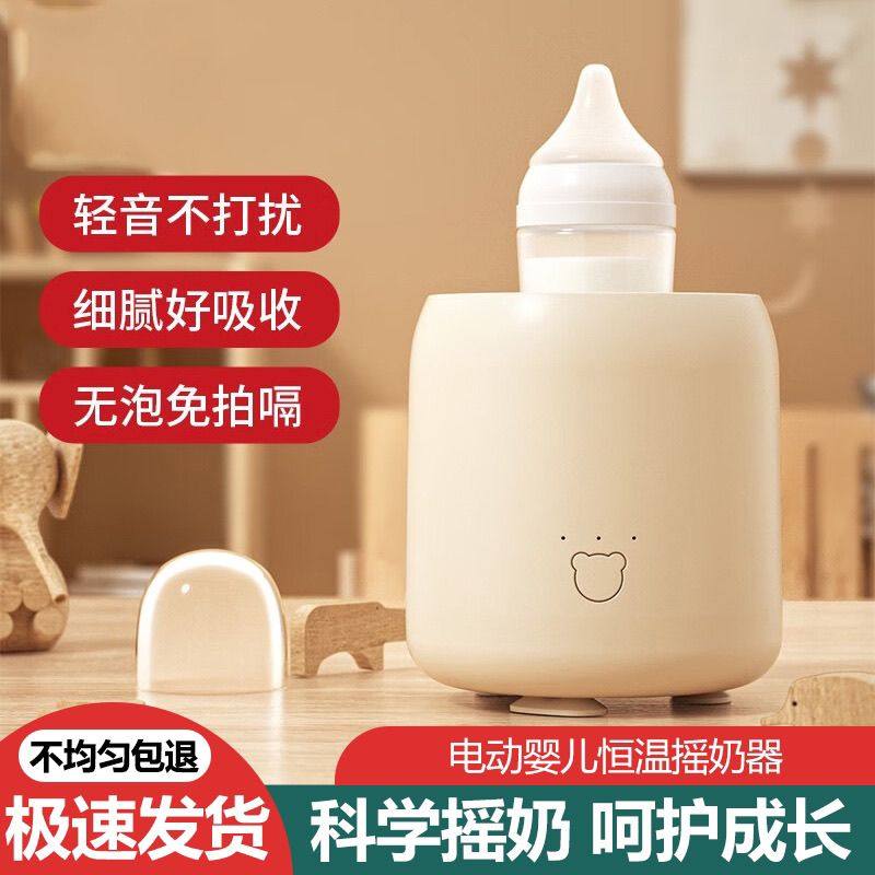 电动摇奶器全自动调奶冲奶器摇奶婴儿宝宝摇奶粉神器摇匀充电保温,厨房电器,电动奶粉搅拌器/摇奶器,淘宝优惠券,粉丝福利购,淘宝优惠卷