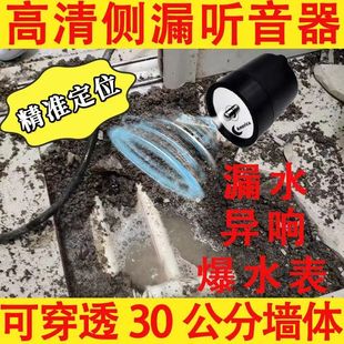 探测器收集漏水拾音器听声器听诊器墙体放大集音管道声音检测仪
