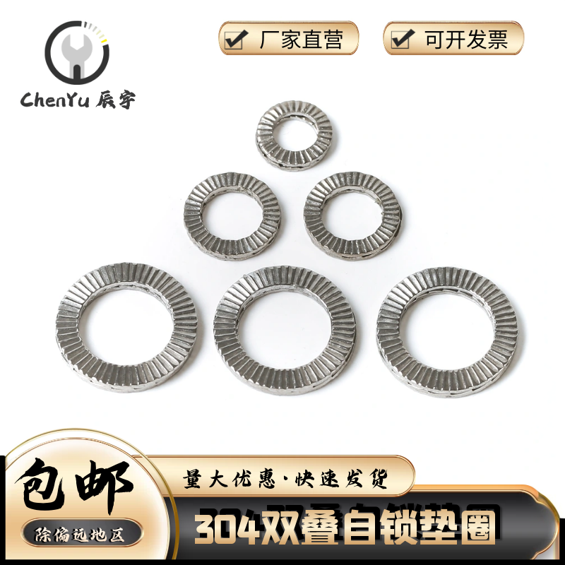 不锈钢双叠自锁防松垫圈DIN25201