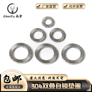 304不锈钢双叠自锁垫圈防松垫片 双叠防松垫圈 DIN25201 M3M4M5M6