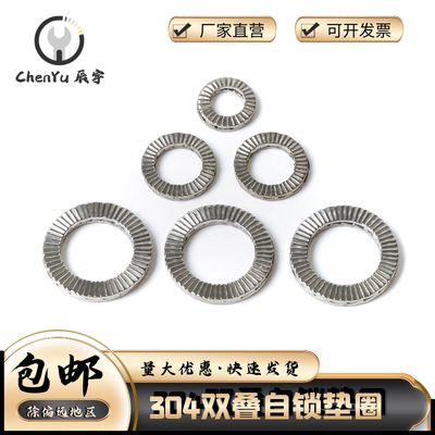 不锈钢双叠自锁防松垫圈DIN25201