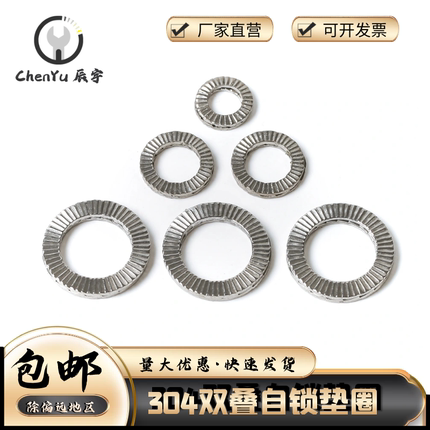 304不锈钢双叠自锁垫圈防松垫片 双叠防松垫圈 DIN25201 M3M4M5M6