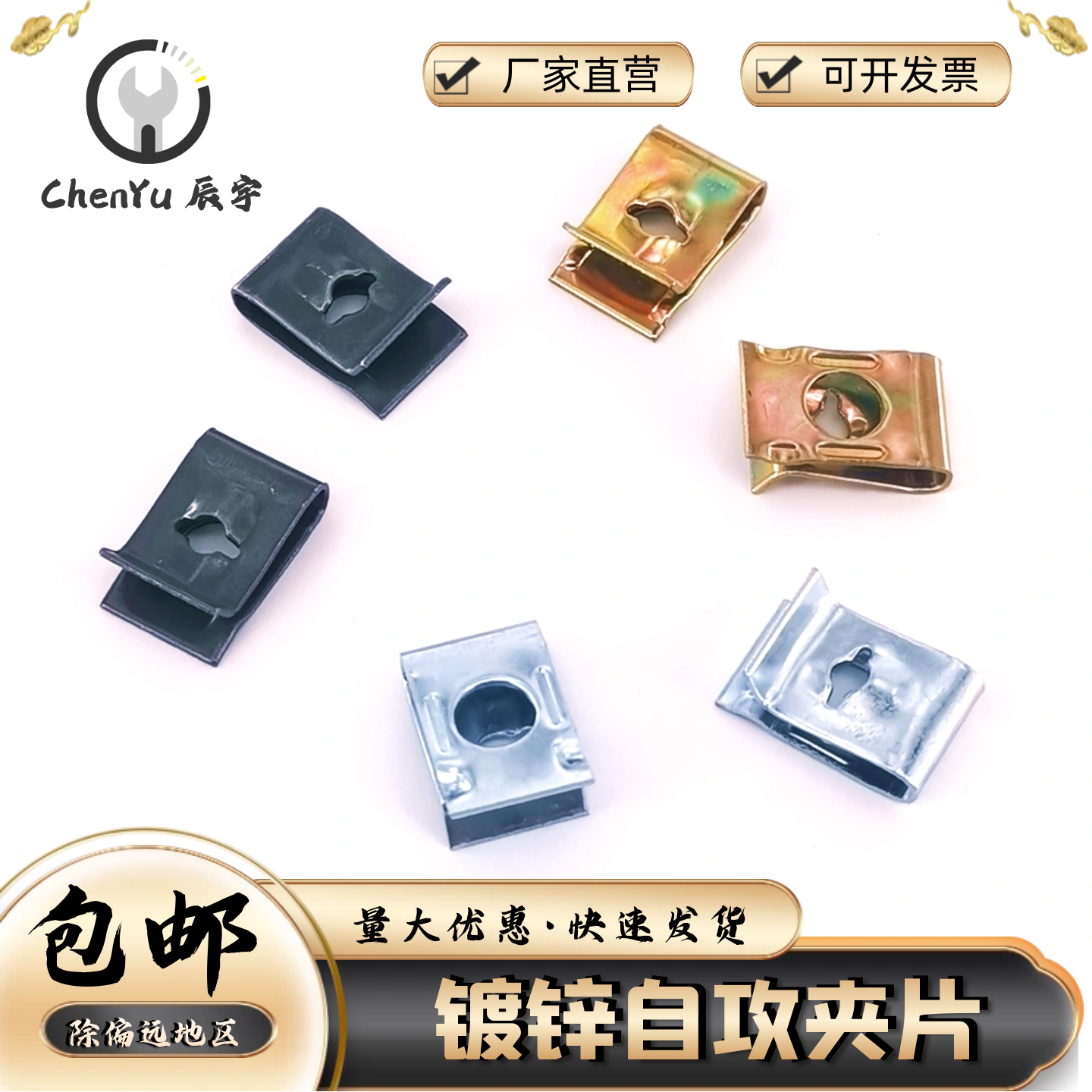 摩托车电动车自攻螺丝铁卡片