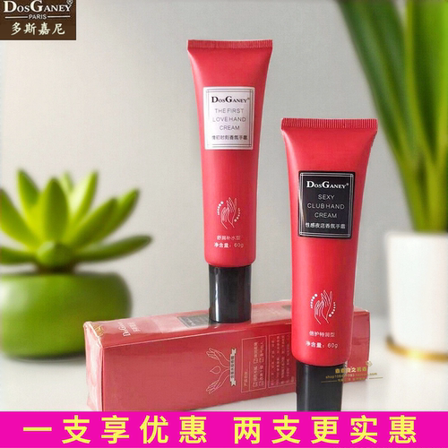 多斯嘉尼香水护手霜滋润保湿