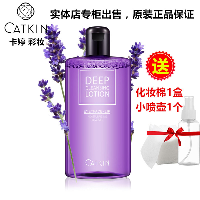 Catkin/正品卡婷深层洁净洁颜水 眼部脸部卸妆水 温和无刺激500ml