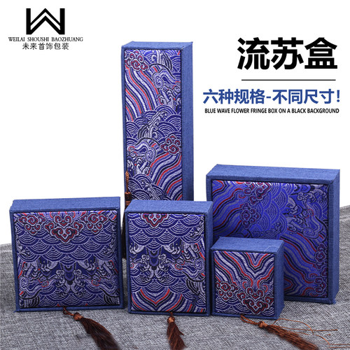 首饰收纳盒蓝色海浪花流苏盒项链