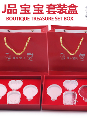 JP宝宝套装盒银锁银手镯婴儿满月银饰礼品盒四件套包装盒礼物BB盒