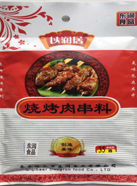齐齐哈尔烤肉拌料/烧烤烤串撒料调料腌料煨肉料/5KGg 包邮