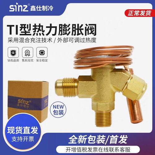 sinz鑫仕膨胀阀换芯阀R22/R404A/134a膨胀阀制冰机冷库内外平衡