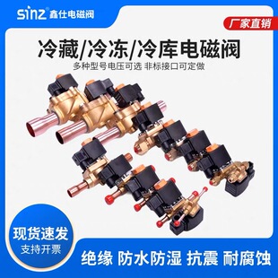 焊管AC380V AC220V线圈 螺口 sinz鑫仕制冷电磁阀FDF系列厂家直销
