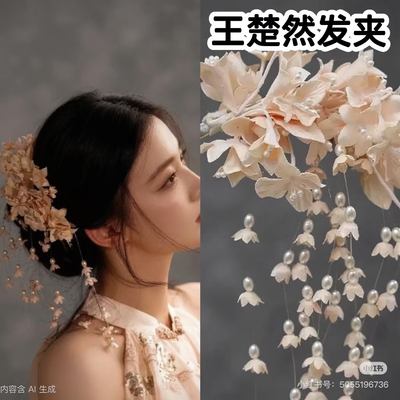 这一秒过火王楚然任素素同款铃兰花朵流苏发夹头饰古风侧边夹