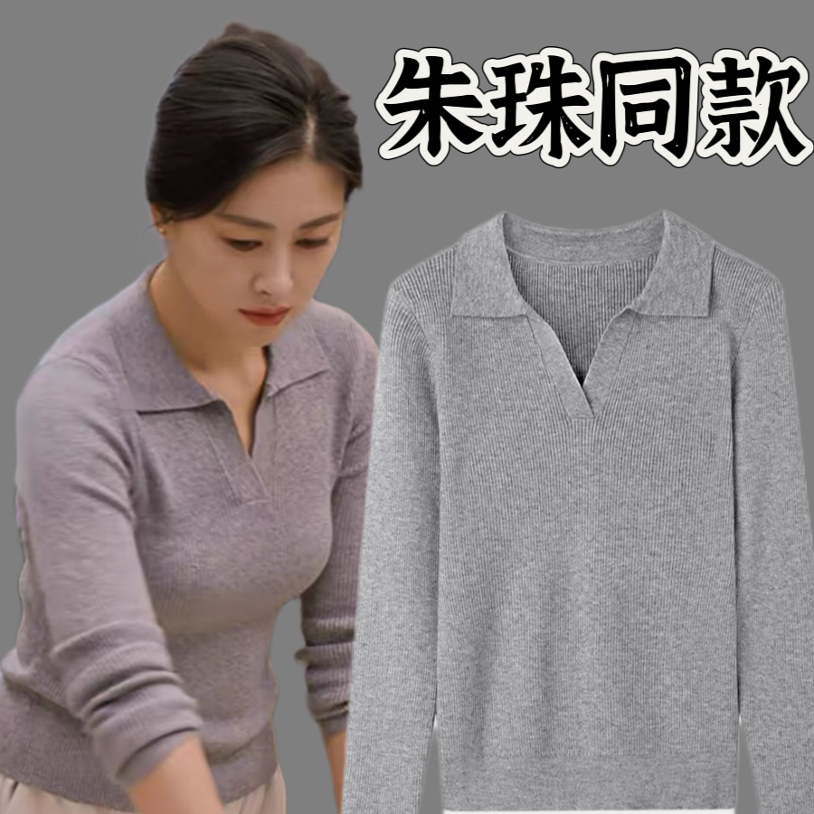 他为什么依然单身顾叶嘉朱珠同款秋冬Polo领针织衫修身长袖毛衣女