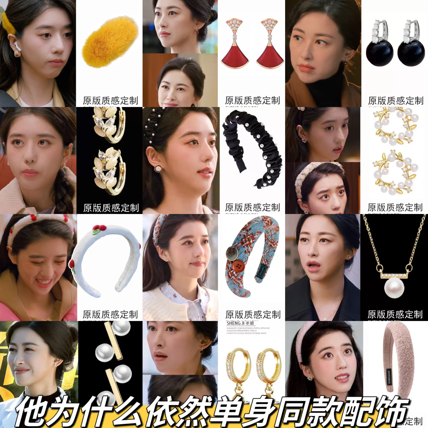 他为什么依然单身顾叶嘉同款耳环朱珠流苏珍珠耳钉气质耳饰合集