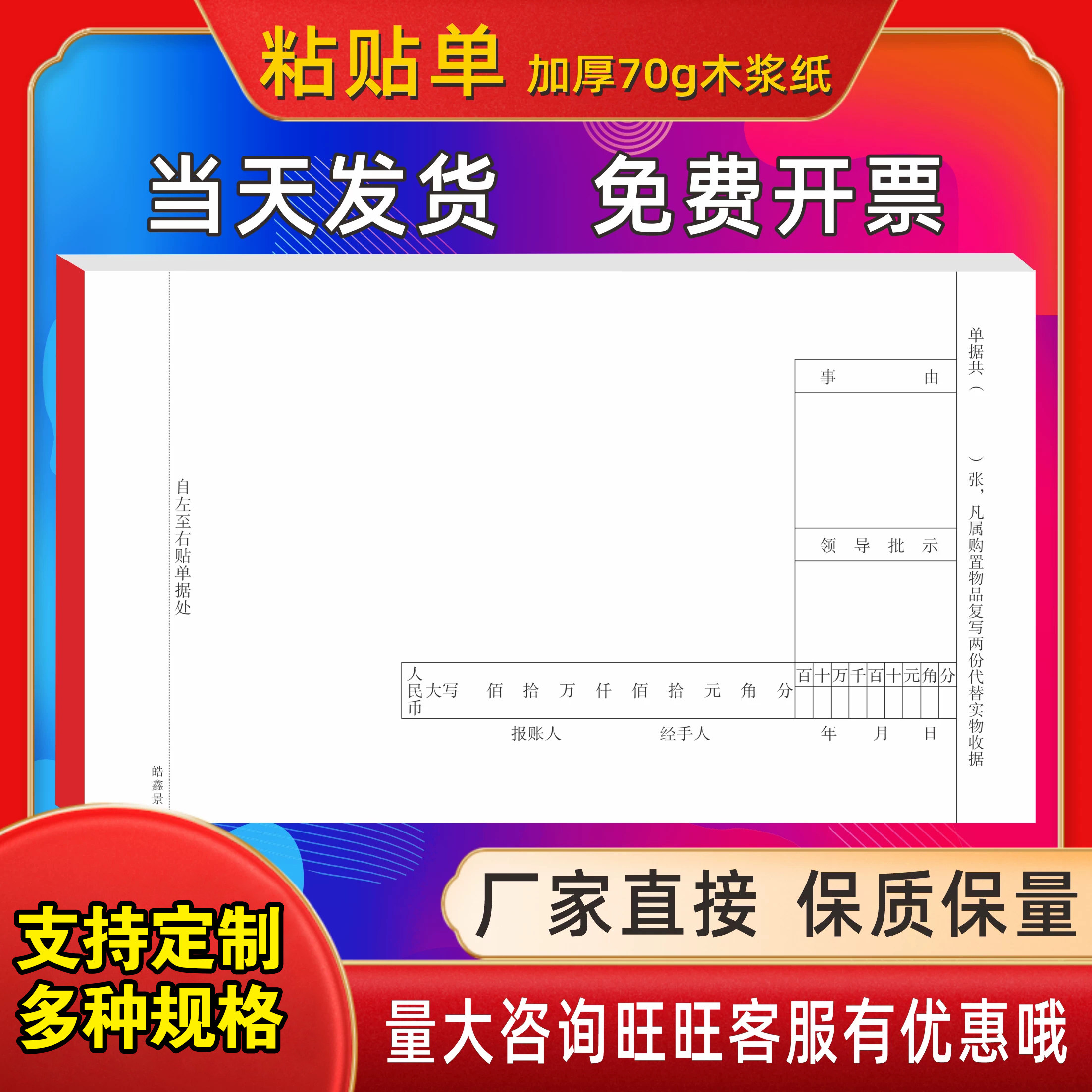 报销单单据通用大原始凭证粘贴单记账凭证本财务会计报销票据专用