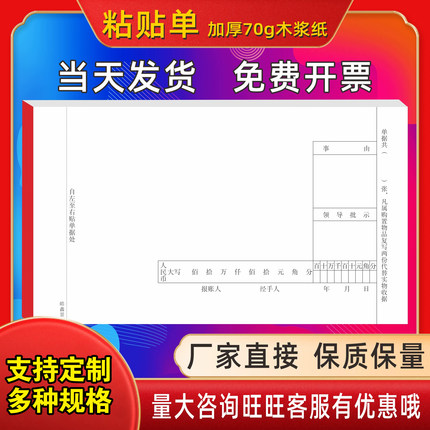 报销单单据通用大原始凭证粘贴单记账凭证本财务会计报销票据专用