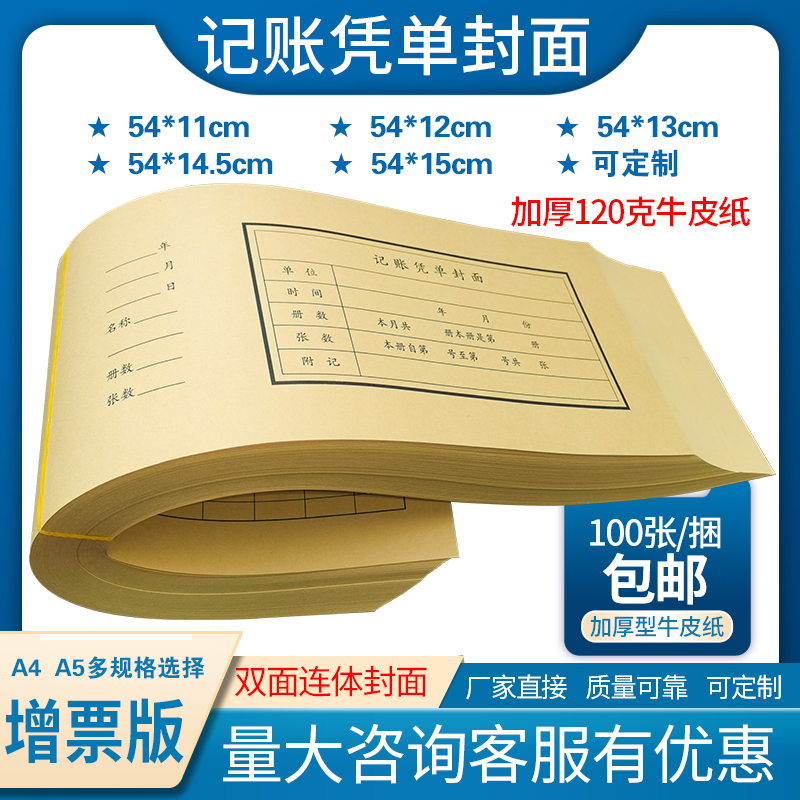 通用增票财务凭证装订封皮厚封面